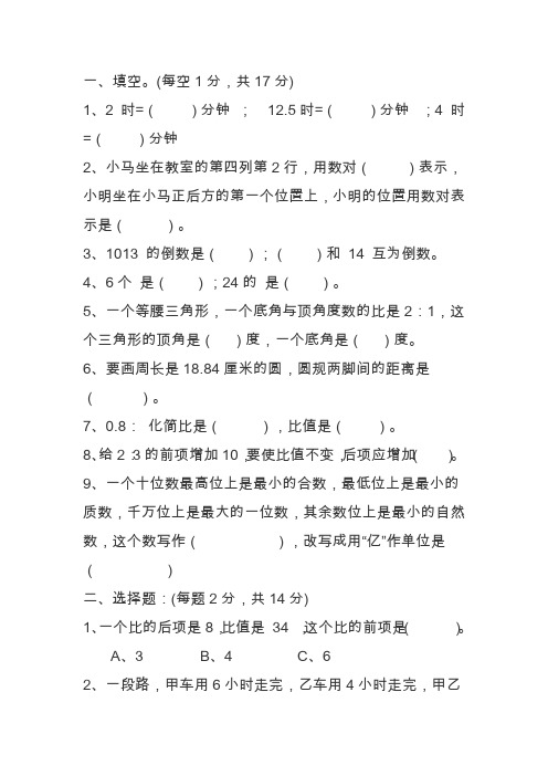 六年级数学上册一至四单元第二次月考试题
