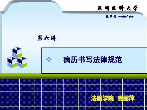 使用制度医疗机构病历管理规定