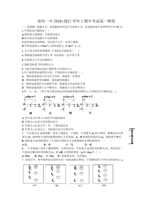 郑州一中高一物理上期中试题