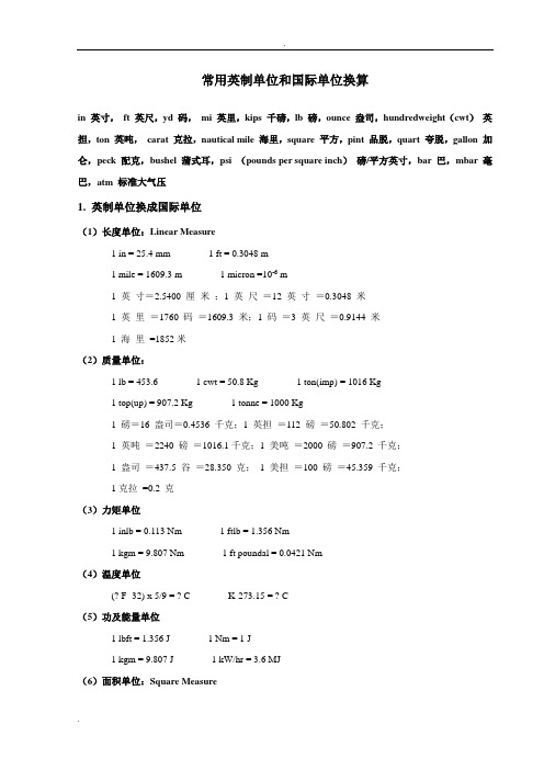 常用英制单位与国际单位换算