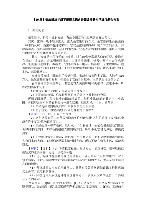 【10篇】部编版三年级下册语文课内外阅读理解专项练习题含答案