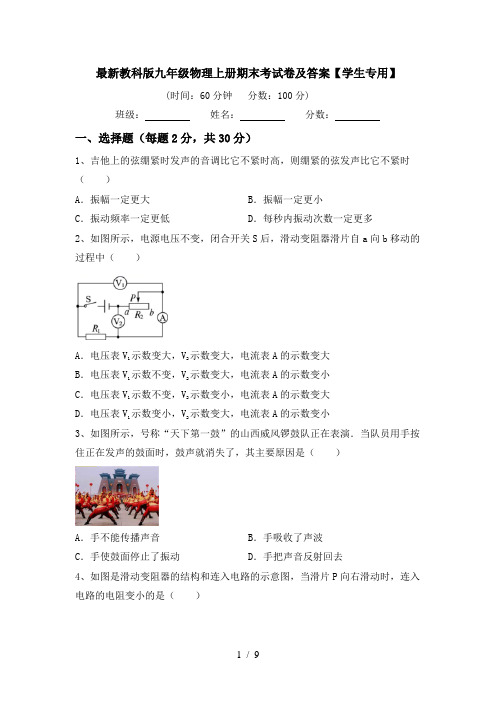 最新教科版九年级物理上册期末考试卷及答案【学生专用】