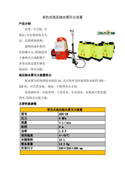 背负式高压细水雾灭参数列表