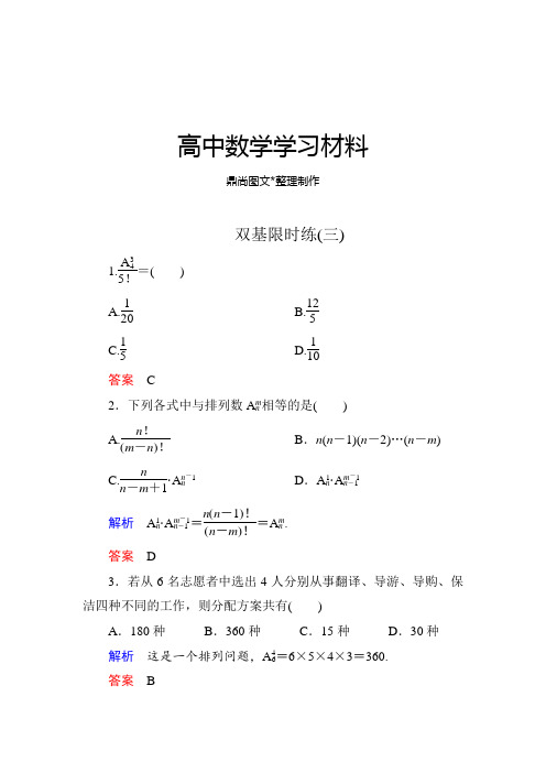 人教A版选修2-3双基限时练3.docx