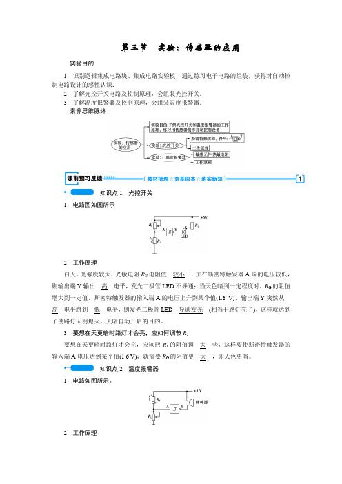 高中物理 人教版选修3-2  6.3 实验：传感器的应用  教学设计、教案