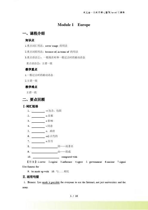 外研版高一英语 必修三 Module 1 Europe 教案