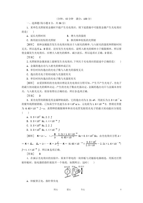 高考物理总复习 课时作业39 新人教版选修35 