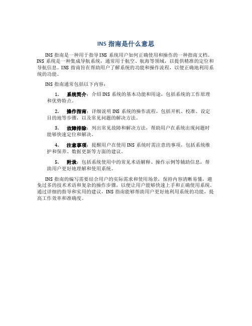 ins指南是什么意思