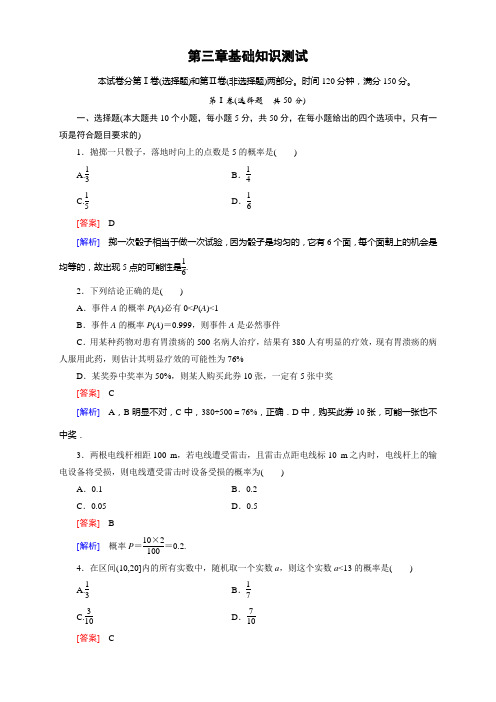 高中数学(北师大版,必修3)第三章+概率(课件+同步练习+章末归纳总结+综合检测,12份)基础知识测试3