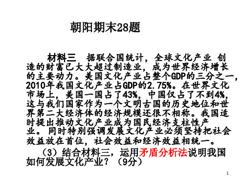 高三政治哲学--矛盾分析法题目解析讲解