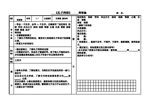 三年级语文上册导学案