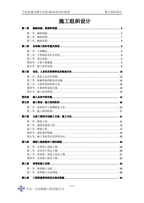 江西双向四车道高速公路初步施工组织设计(公路I级)