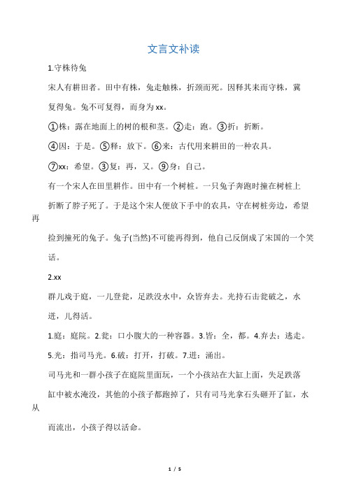 统编版语文毕业文言文总复习