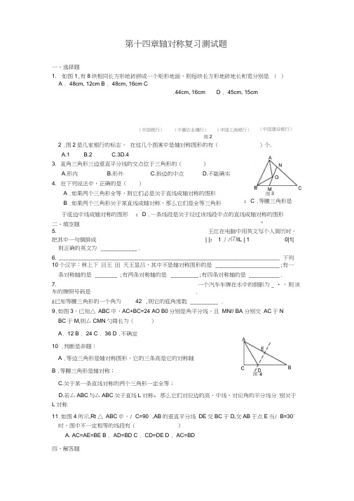 第十四章轴对称复习测试题(含答案)-