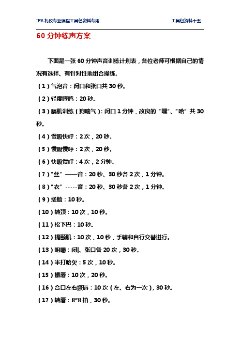 工具包资料十五60分钟练声方案