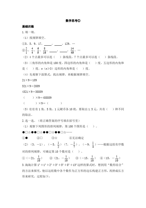 人教版小学六年级下册数学《数学思考》试题及答案