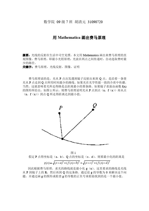 用mathematica建模画出费马原理