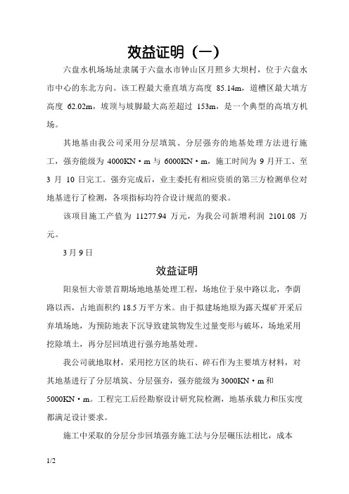 经济效益和社会效益证明