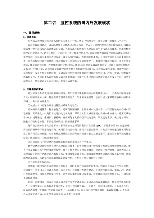 第二讲监控系统的国内外发展现状