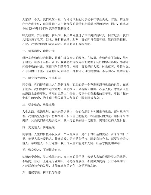 班主任毕业送行发言稿