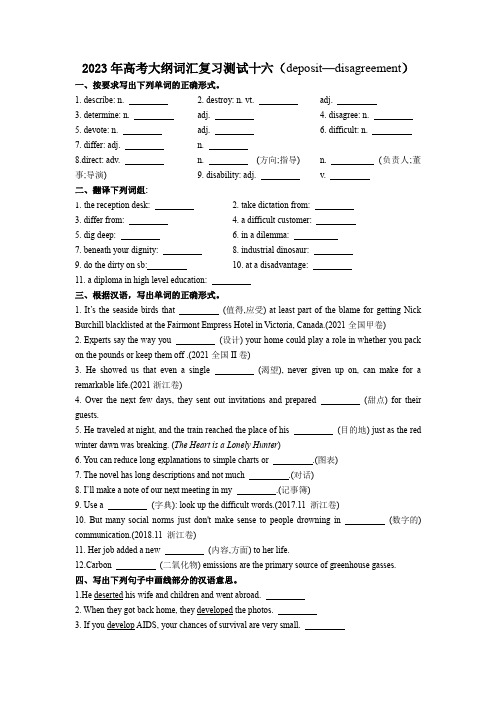 2023年高考英语大纲词汇专题复习小练习十六(deposit-disagreement)