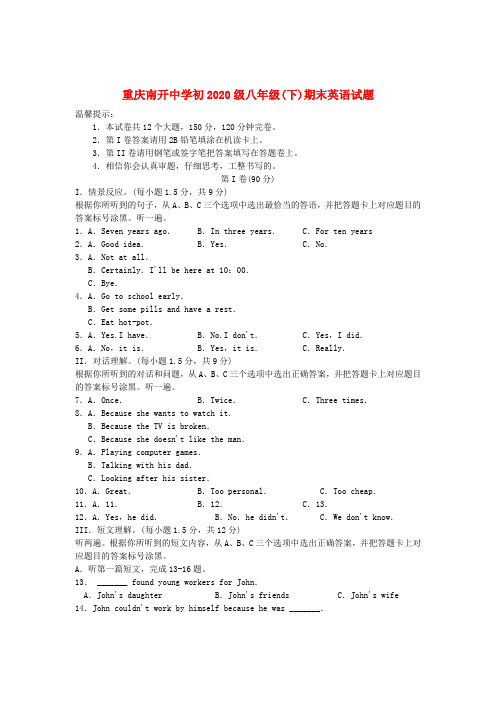 重庆市南开中学2020学年八年级英语下学期期末考试试题(无答案)