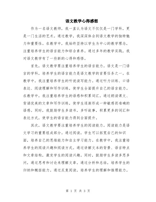 语文教学心得感想