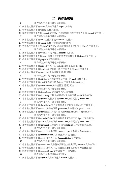 全国网络统考《计算机应用基础》完整题库(91)