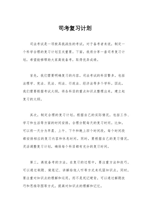 司考复习计划