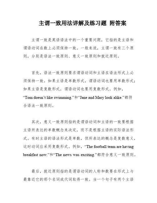 主谓一致用法详解及练习题 附答案