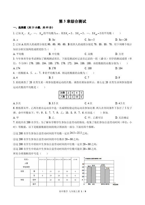 (苏科版)初中数学九年级上册 第3章综合测试(含答案)