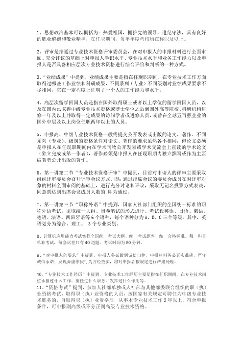 专业技术人员职业发展政策法规学习第一讲填空题答案