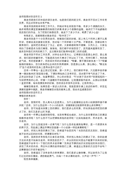 老师我想对你说作文