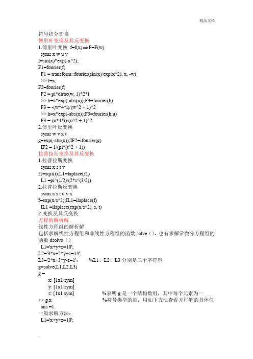 Matlab知识点总结