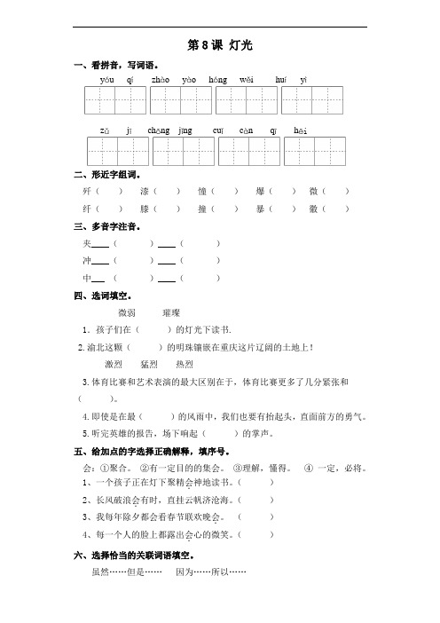 六年级上册一课一练-第8课 灯光 部编版(部编版,含答案)