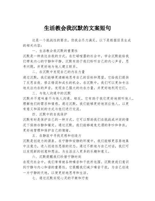 生活教会我沉默的文案短句