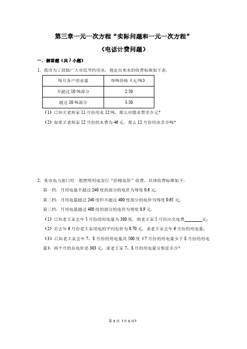 初中数学微课专题 第三章一元一次方程“实际问题和一元一次方程”