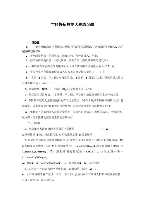 区慢病技能大赛练习题