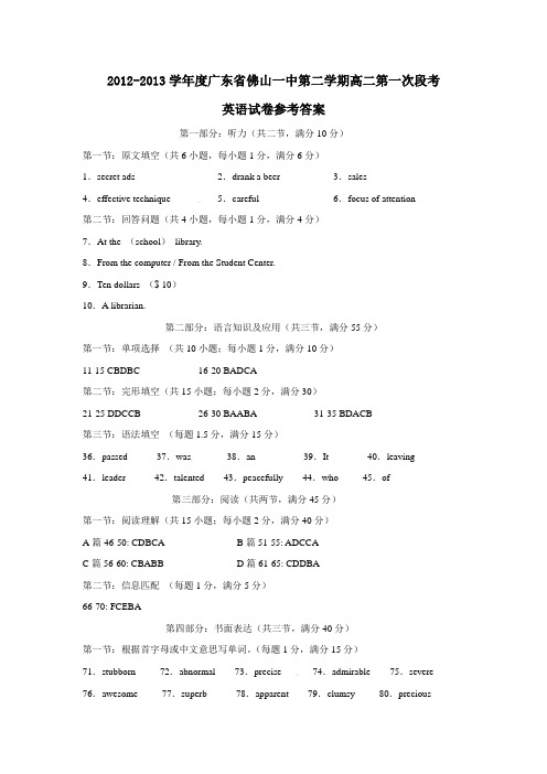 广东省佛山一中第二学期高二第一次段考英语试卷参考答案