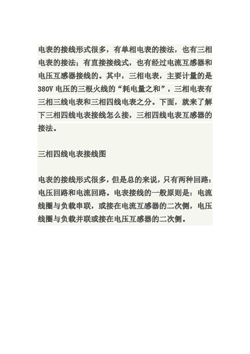 三相四线电表接线与互感器接线方法  图文,民熔