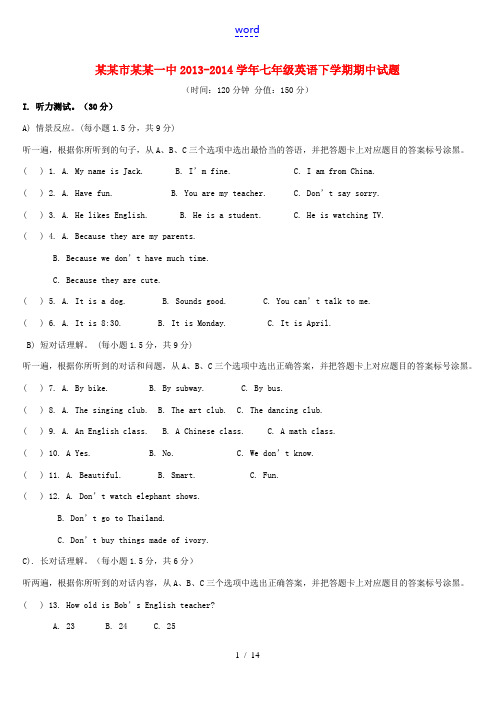 重庆市重庆一中2013-2014学年七年级英语下学期期中试题