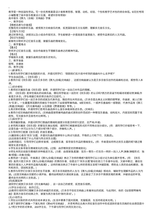 高中音乐教案设计五篇