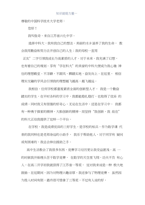 中国科学技术大学自荐信0001