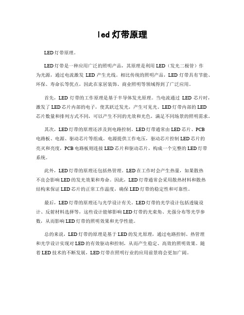 led灯带原理