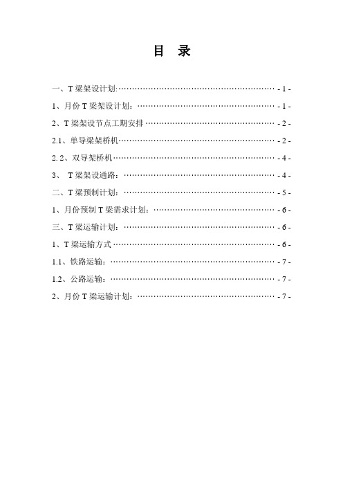 架梁方案汇报材料