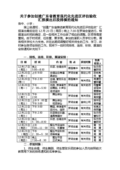 关于参加创建广东省教育现代化先进区评估验收