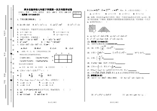 七年级下学期数学第一次月考试卷曾荣(1)