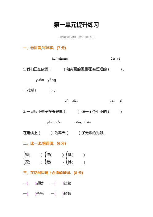 部编版三年级语文下册第一单元提升试卷含答案