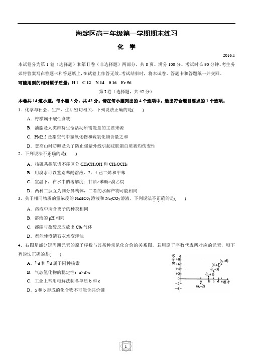 海淀区高三年级第一学期期末试卷及答案-化学