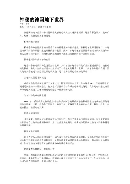 神秘的德国地下世界
